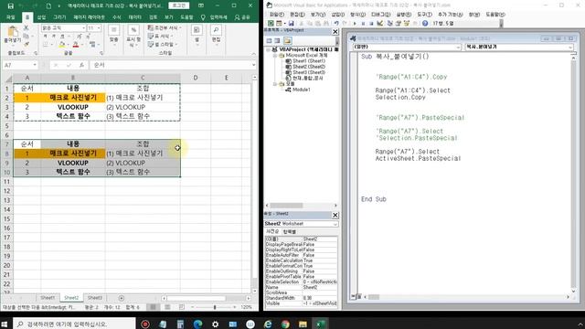 [엑셀이뭐니]매크로 기초 02강 - 복사와 붙여넣기 / Copy / PasteSpecial / Paste / Sheets / Workbooks / 엑셀 VBA 기초 смотреть онлайн
