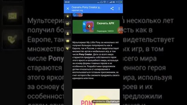Как скачать пони креатор 3 на телефоне смотреть онлайн