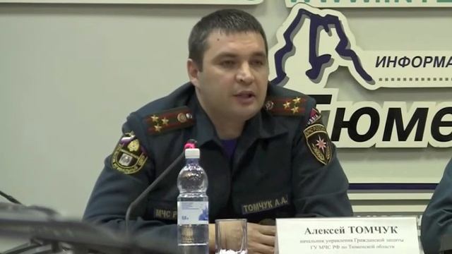 Алексей Томчук начальник управления гражданской защиты ГУ МЧС ФР по Тюменской области смотреть онлайн