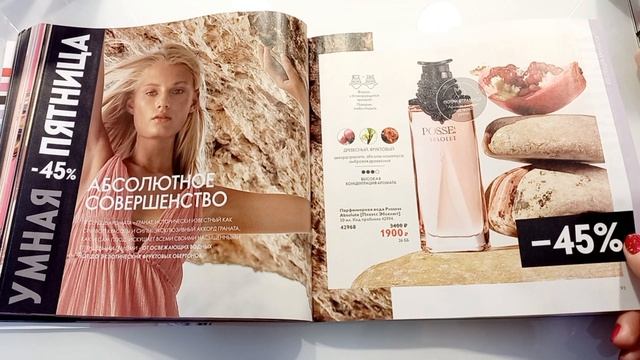 Листаем вместе каталог № 16 ORIFLAME