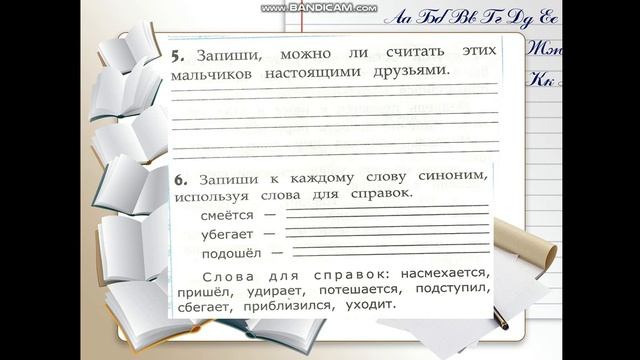 Работа с текстом 2 класс.Два товарища.