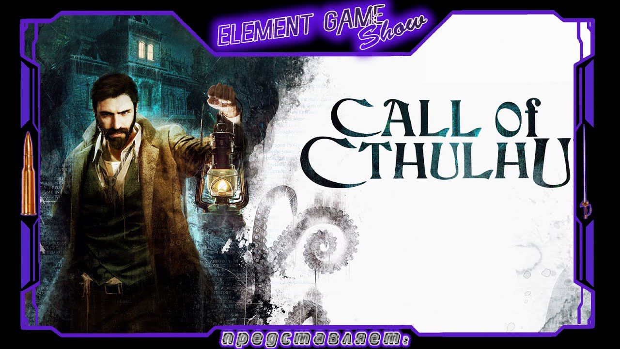 Ⓔ Call of CTHULHU прохождение игры Ⓖ Детектив Пирс - Новое Дело (#1) Ⓢ смотреть онлайн