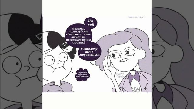 БОЖЕ, ПОЛЛИ ТЫ БЫЛА ПРАВА!!... Озвучка комиксов по Амфибии #7 смотреть онлайн