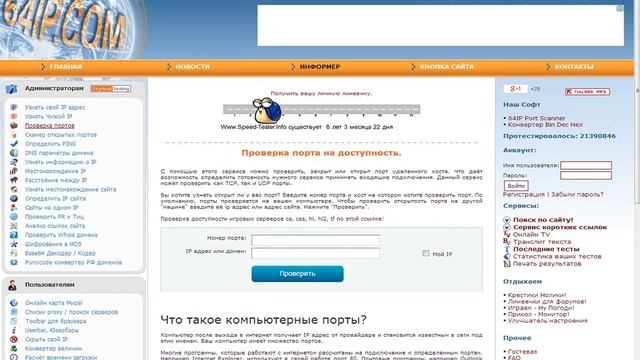 Сканеры портов, не смешные шутки про IP и интересный сайт. смотреть онлайн