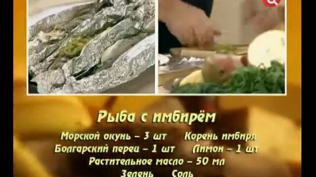 Рыба с имбирём смотреть онлайн