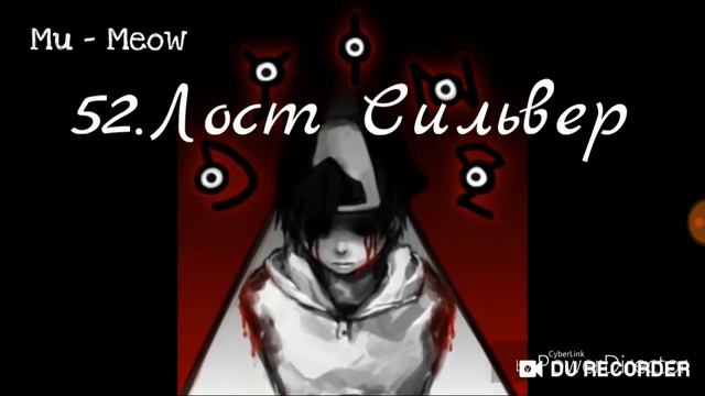 Все имена персонажей Крипипасты