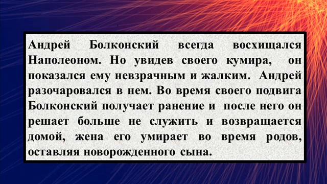 Сочинение на тему «Образ Андрея Болконского в романе «Война и ми смотреть онлайн