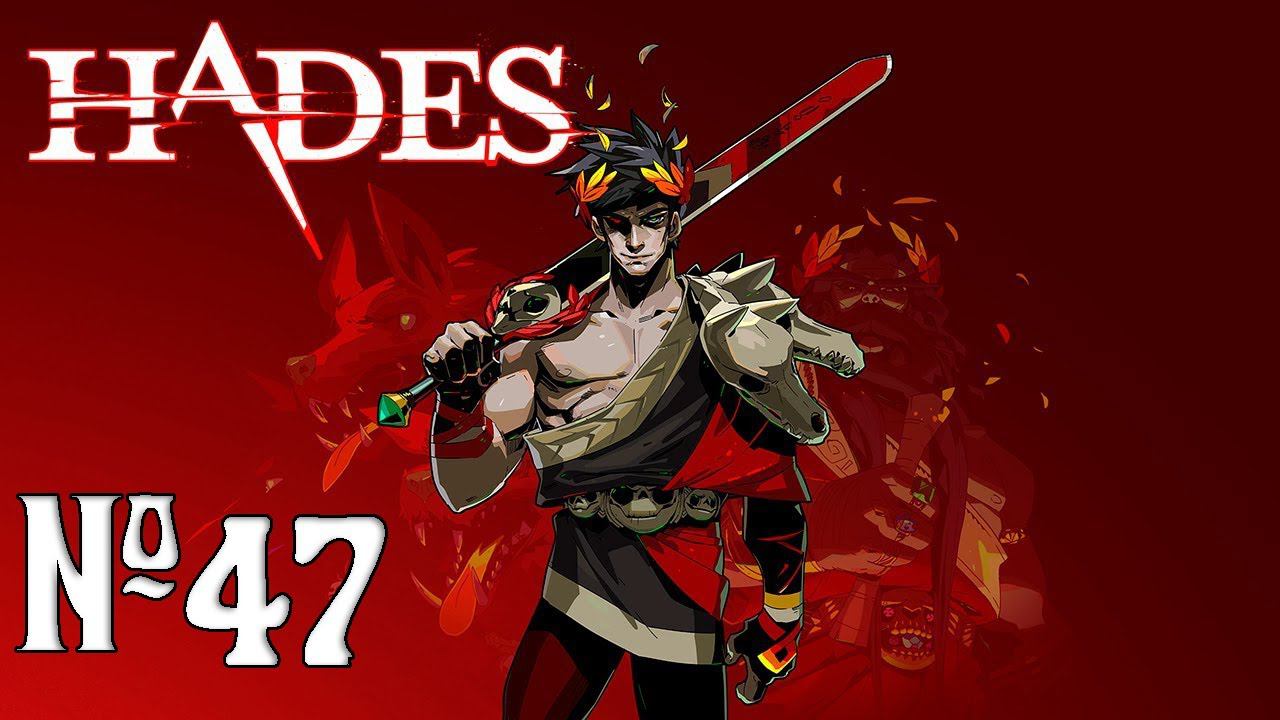 Прохождение Hades Серия 47 