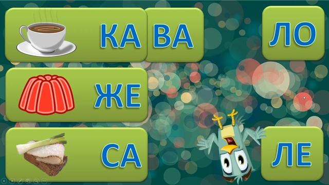 Пташина плутанина. Читання двоскладових слів смотреть онлайн