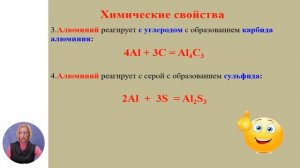 Химия, 9-й класс, Общая характеристика алюминия по его положению в ПСХЭ. Свойства алюминия