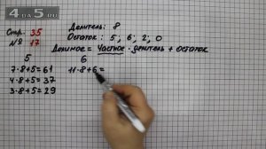 Страница 35 Задание 17– Математика 3 класс Моро – Учебник Часть 2