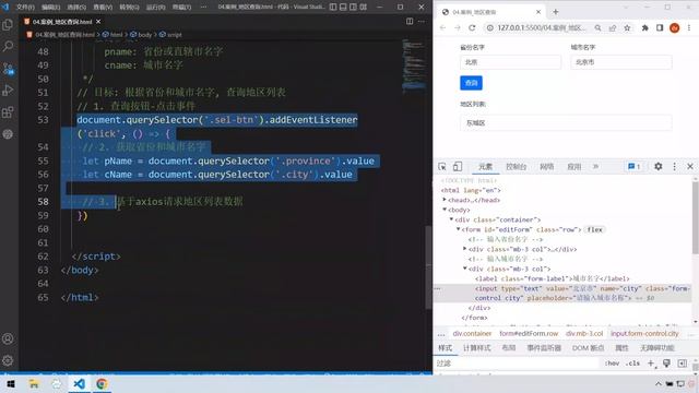 【黑马程序员】前端框架前置课-AJAX-Day01-04-案例-地区查询 смотреть онлайн