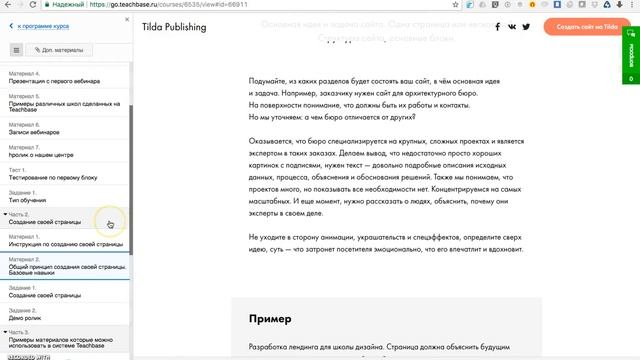 Короткий ролик о возможностях Teachbase