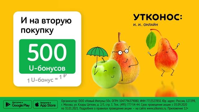 Подарки новым покупателям при заказе в Утконос Онлайн! смотреть онлайн