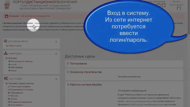 СПбГАСУ Moodle 2.0 смотреть онлайн