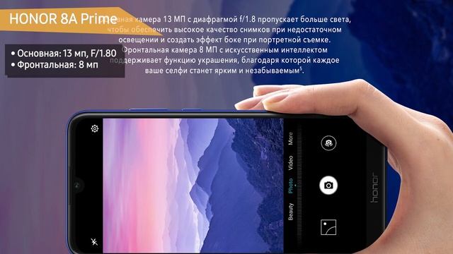 Смартфон HONOR 8A Prime смотреть онлайн
