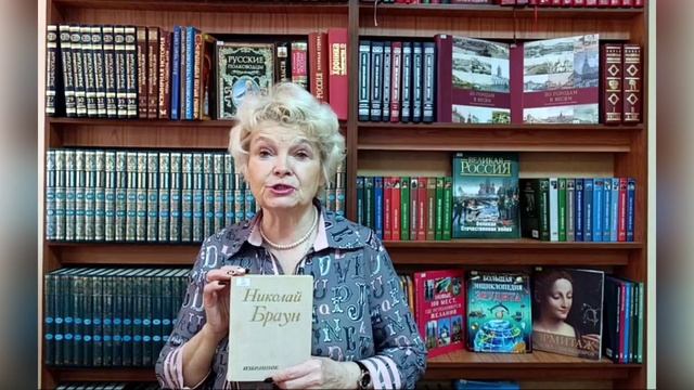 Николай Браун смотреть онлайн