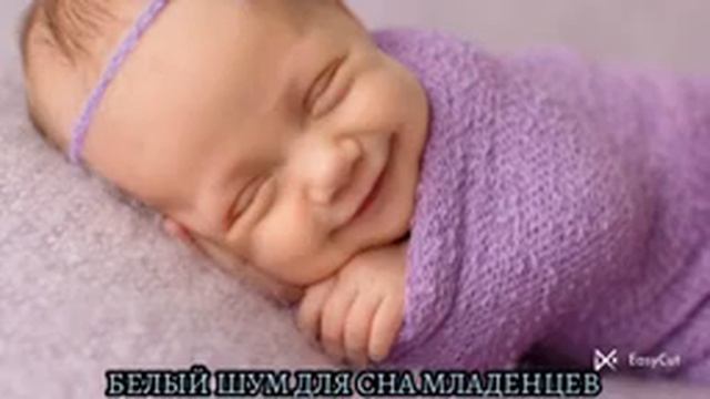 Белый шум для сна младенцев для отдыха.White Noise for Sleeping Babies Relaxing for Rest. смотреть онлайн