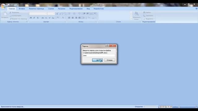 Как поставить пароль на документ Word 2007 смотреть онлайн
