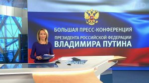 Спецвыпуск в 11:30 от 20.12.2018