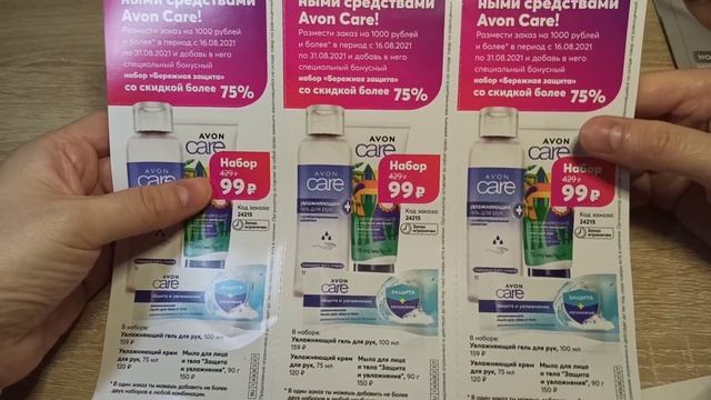 ОБЗОР ФОКУСА, РАСПРОДАЖИ И БРОШЮР #AVON 10 2021 смотреть онлайн