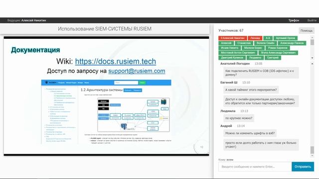 Использование SIEM системы RUSIEM