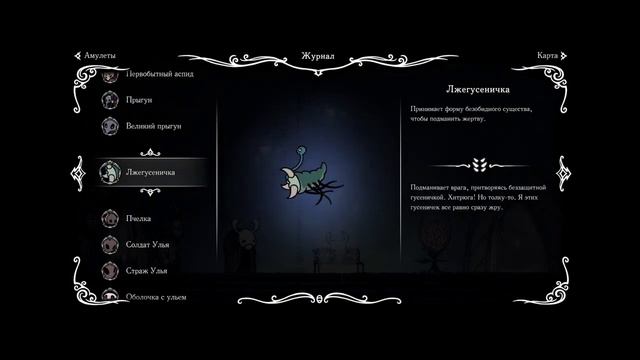 Hollow Knight Чтение бестиария #6 немного но надо смотреть онлайн