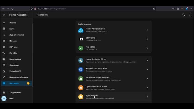 Умный Дом в действии