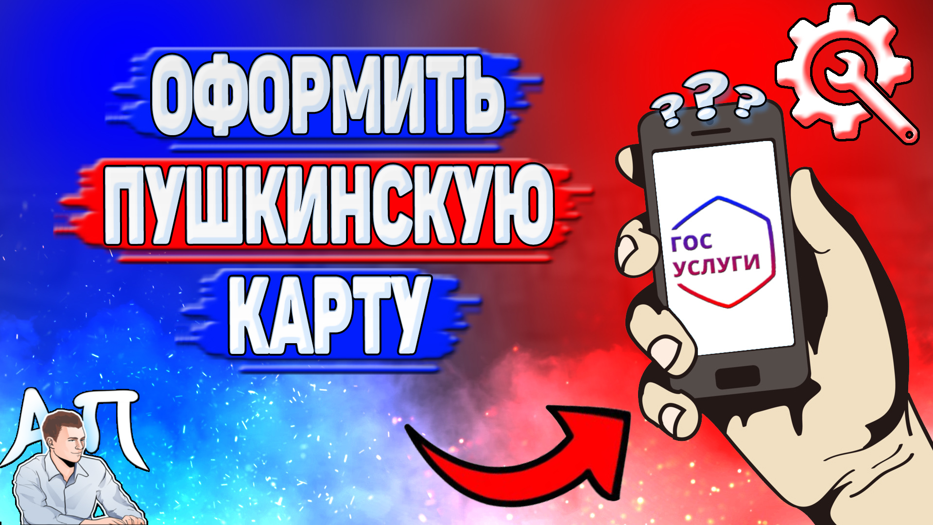 Активный Пользователь