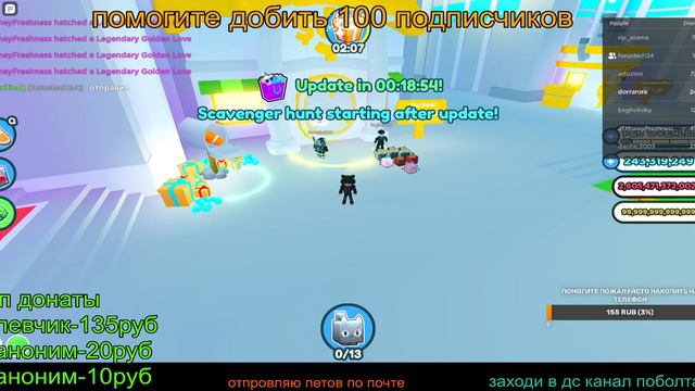 ЖДЕМ ОБНОВЛЕНИЕ И РАЗДАЕМ ПЕТОВ В 💖 Pet Simulator X! 🐾 смотреть онлайн