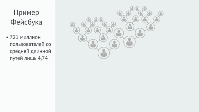 Теория сетей: 8. Диаметр и масштаб смотреть онлайн