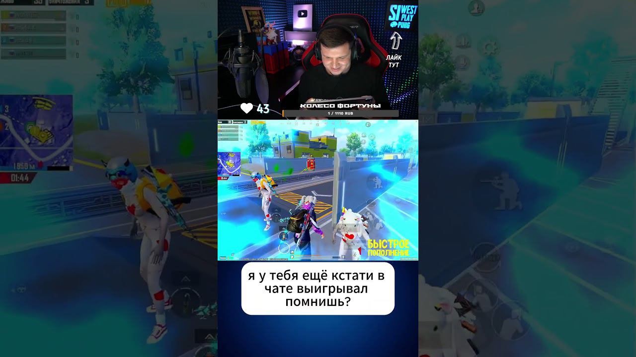 ДОБРО ВОЗВРАЩАЕТСЯ в ПУБГ МОБАЙЛ! #pubgmobile #siwest #siwestplay #пубгмобайл #shorts смотреть онлайн