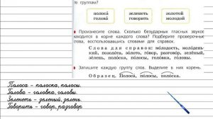 Упражнение 200 - Русский язык 3 класс (Канакина, Горецкий) Часть 1