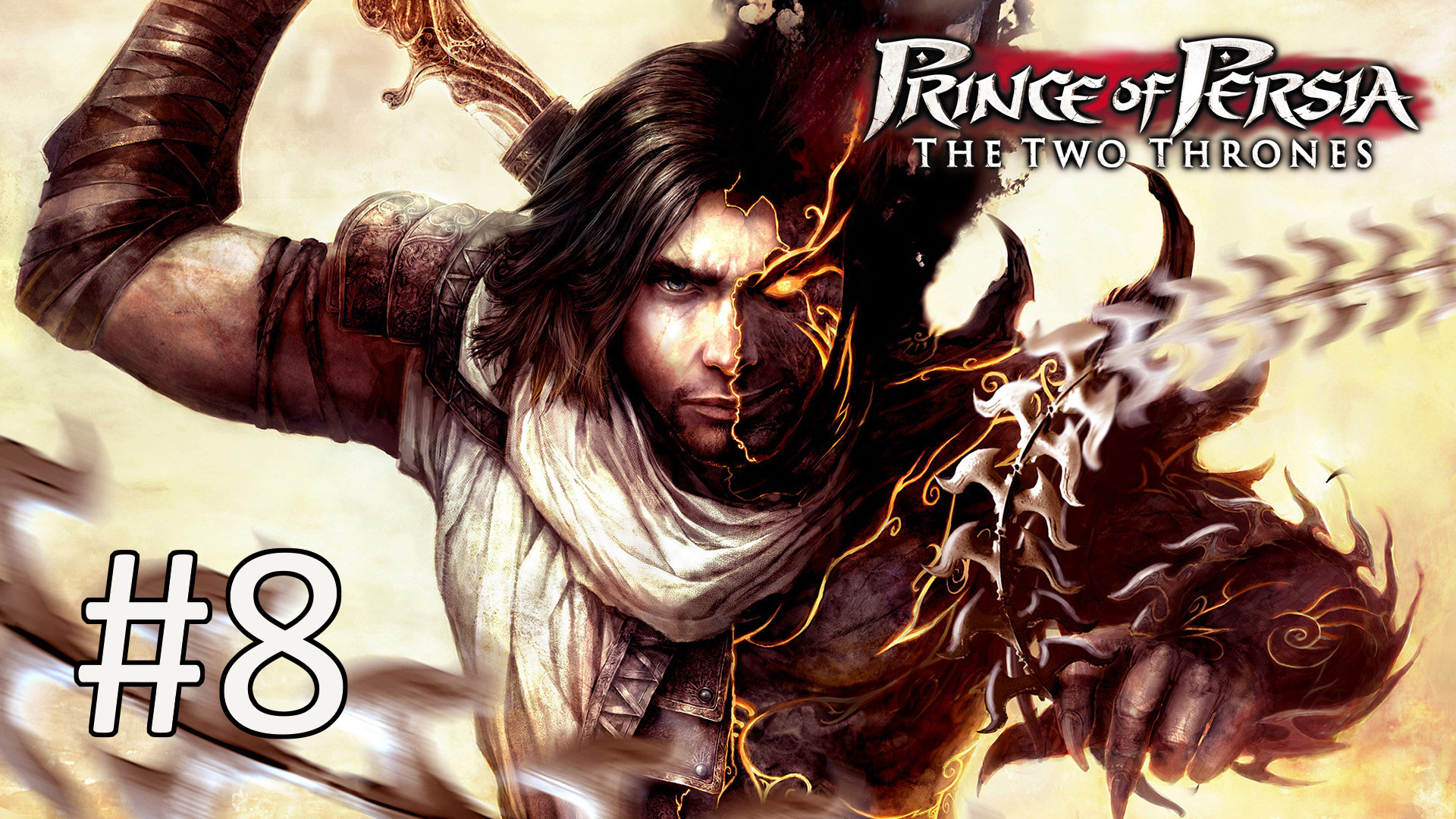 Прохождение Prince of Persia: The Two Thrones - Часть 8