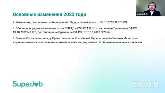 Изменения в законодательстве 2022—2023 смотреть онлайн