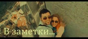 Юлия Ковальчук и Алексей Чумаков - В заметки (Официальное видео 2014)