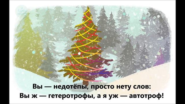 Маленькой ёлочке холодно зимой (версия для взрослых) смотреть онлайн