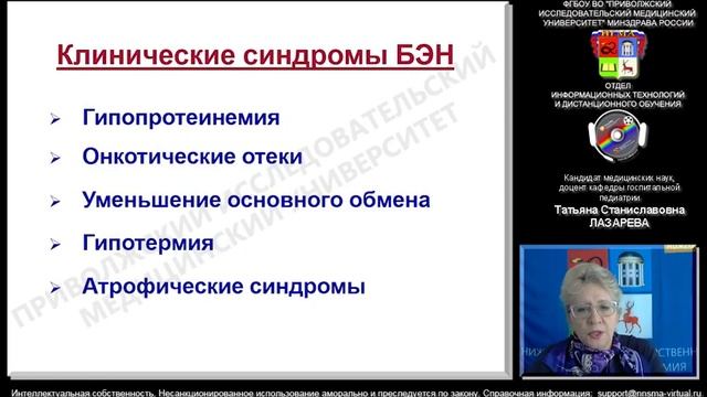 Организация вскармливания маловесных и недоношенных детей с БЭН. Демо-версия