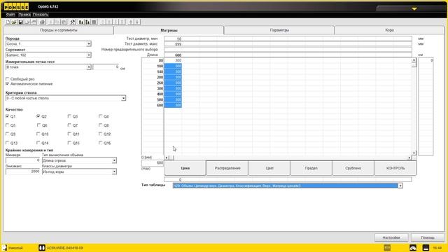 Создание APT файла OPTI7 Ponsse