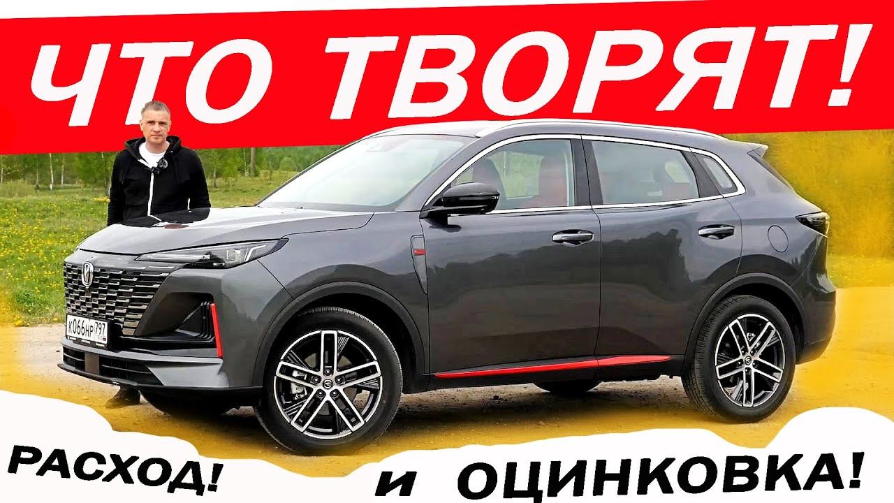 Его ЗАХОТЯТ владельцы Вагов! ЧанГан CS55 плюс / ChanGan CS55 plus 2023. смотреть онлайн