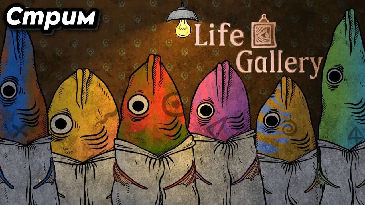 Лёгкая наркомания\Life Gallery  \прохождение Часть #1