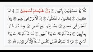 Сура 82 Аль-Инфитар. Учебное чтение Корана.