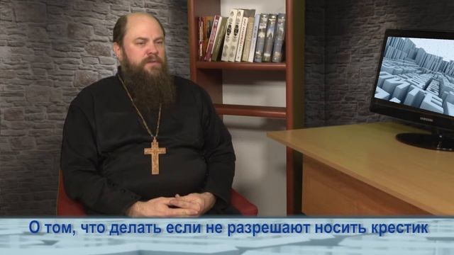 Одним словом о том. что делать если не разрешают носить крестик смотреть онлайн