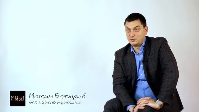 Что нужно мужчине. Максим Батырев смотреть онлайн