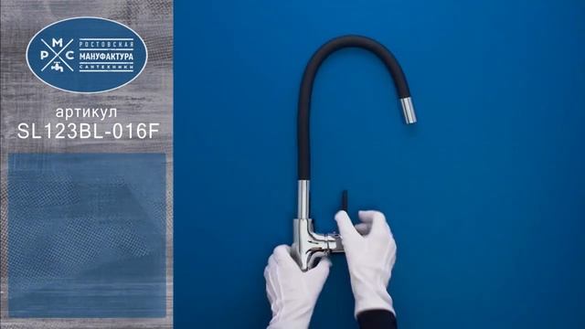 Смеситель для кухни Ростовская Мануфактура Сантехники SL123BL-016F смотреть онлайн