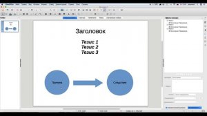 Анимация в LibreOffice