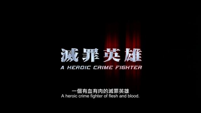 New Police Story | 新警察故事 | Trailer 1 | HD смотреть онлайн