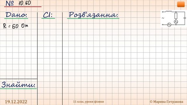 11-кл-085. Розв’язування задач «Електромагнітні хвилі» смотреть онлайн