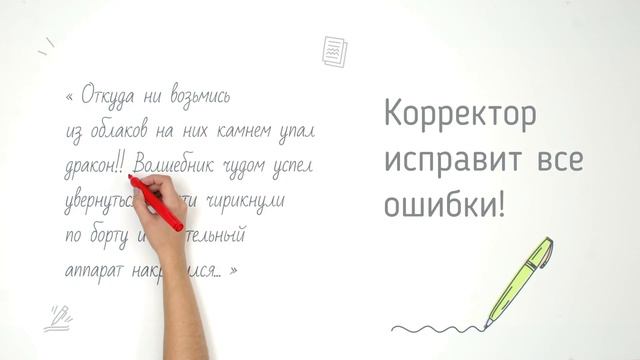 корректура смотреть онлайн