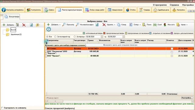 Поиск в программе "Договор Партнер" смотреть онлайн
